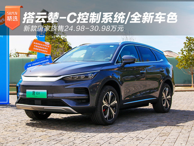 Dayun -C control system/brand-new car color The new Tang family sold for 249,800.