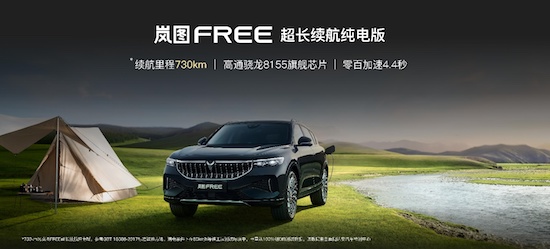 LANTU FREE ultra-long battery life pure electric version listed, China's first high-end electric SUV family debut _fororder_image001