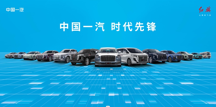 Hongqi brand products