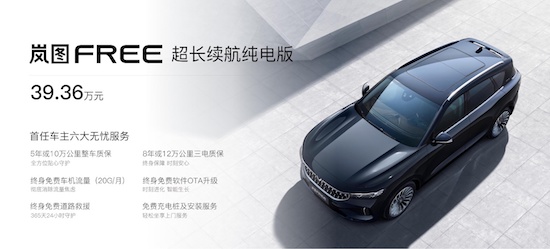 LANTU FREE ultra-long battery life pure electric version listed, China's first high-end electric SUV family debut _fororder_image002